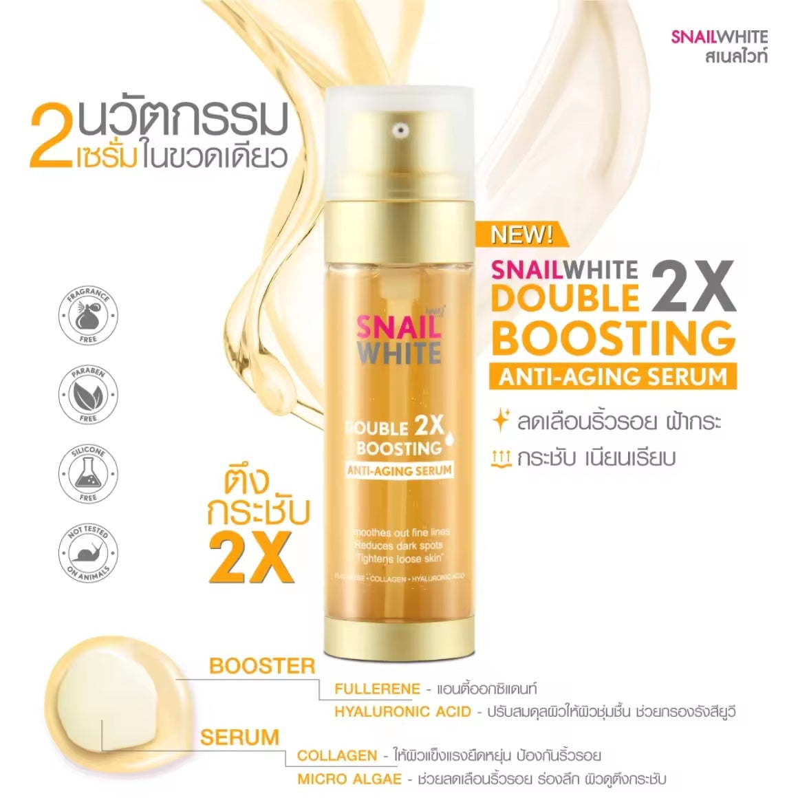 Snailwhite Double Boosting Anti-Aging Serum 40mL + 40mL