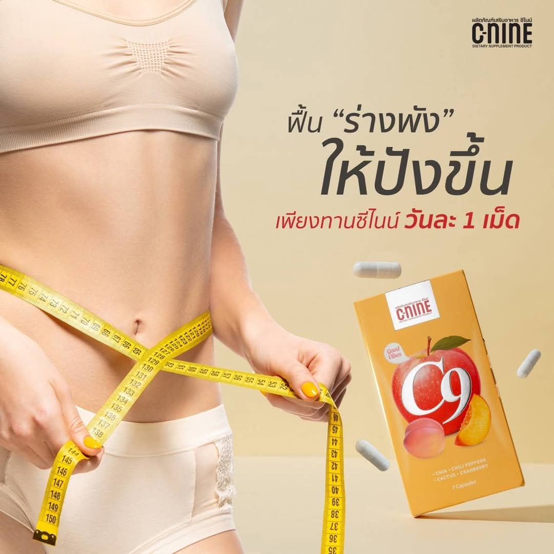 C-Nine Capsule