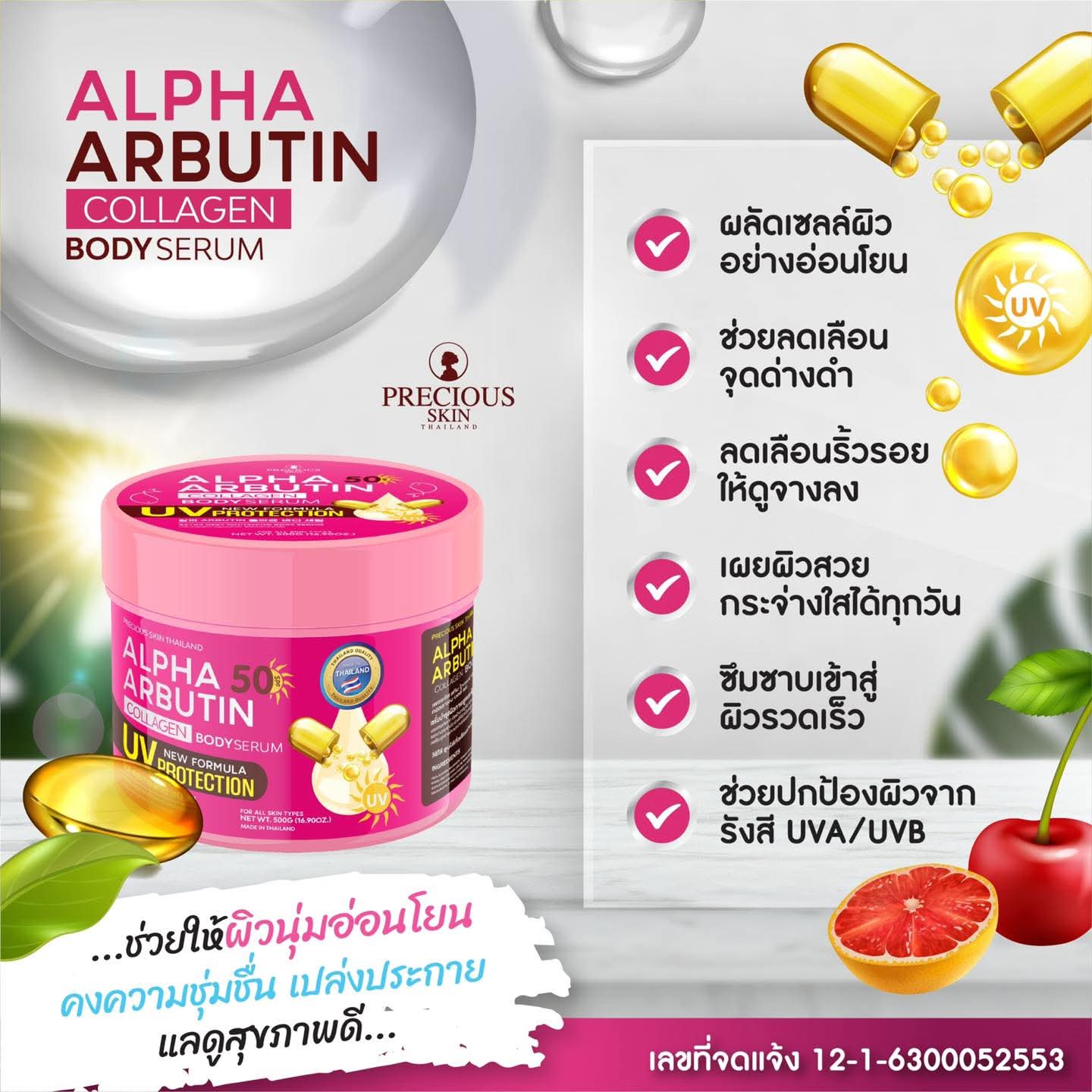 Alpha Arbutin Collagen Body Serum – UV Protection 500ml