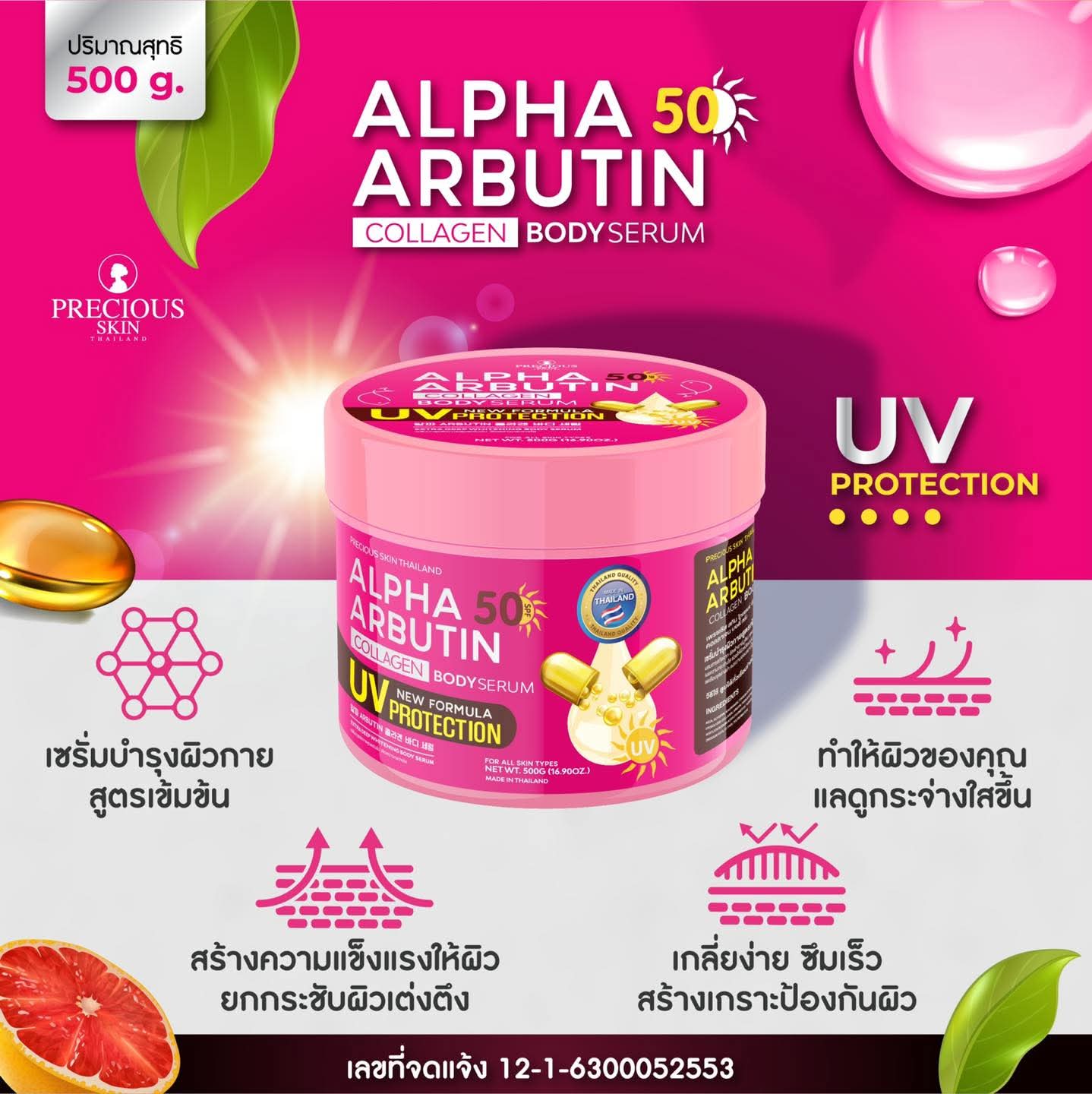 Alpha Arbutin Collagen Body Serum – UV Protection 500ml
