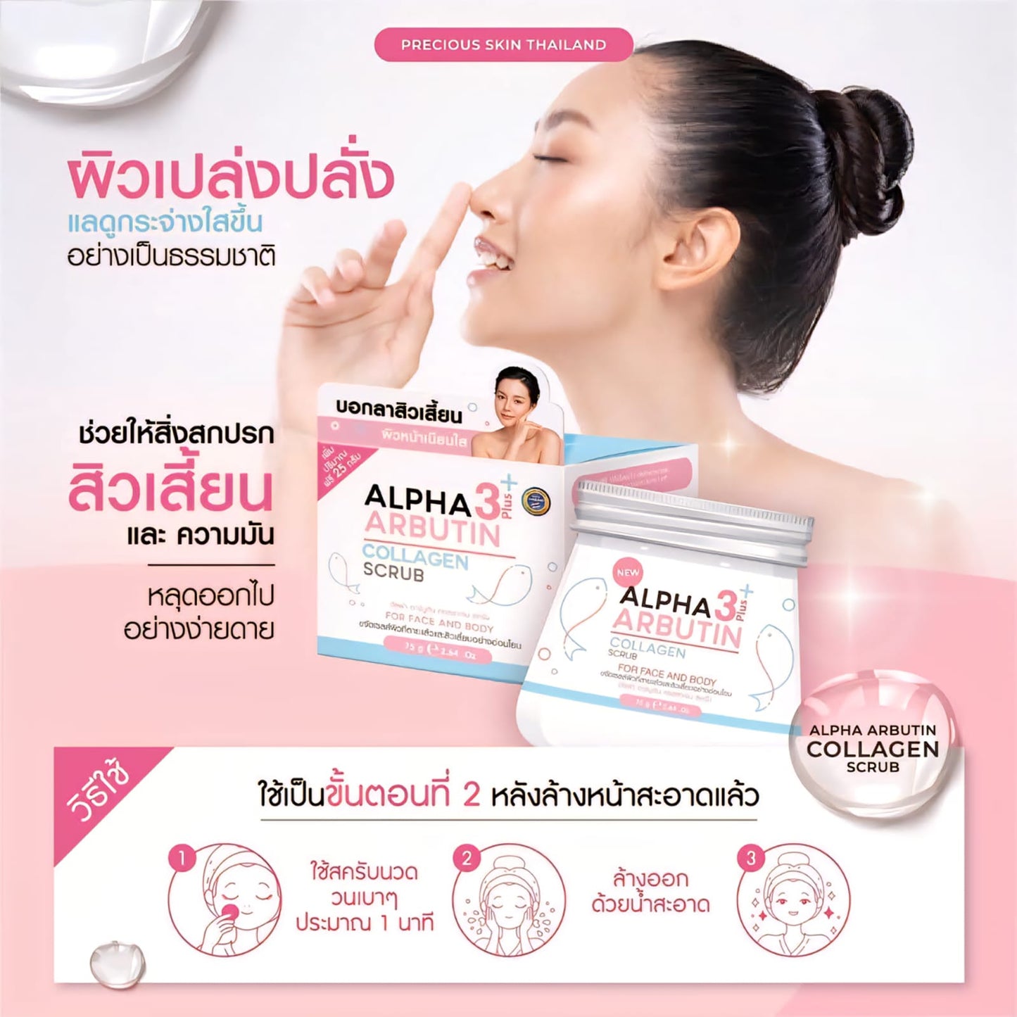 Alpha Arbutin 3 Plus Collagen Scrub 75ml