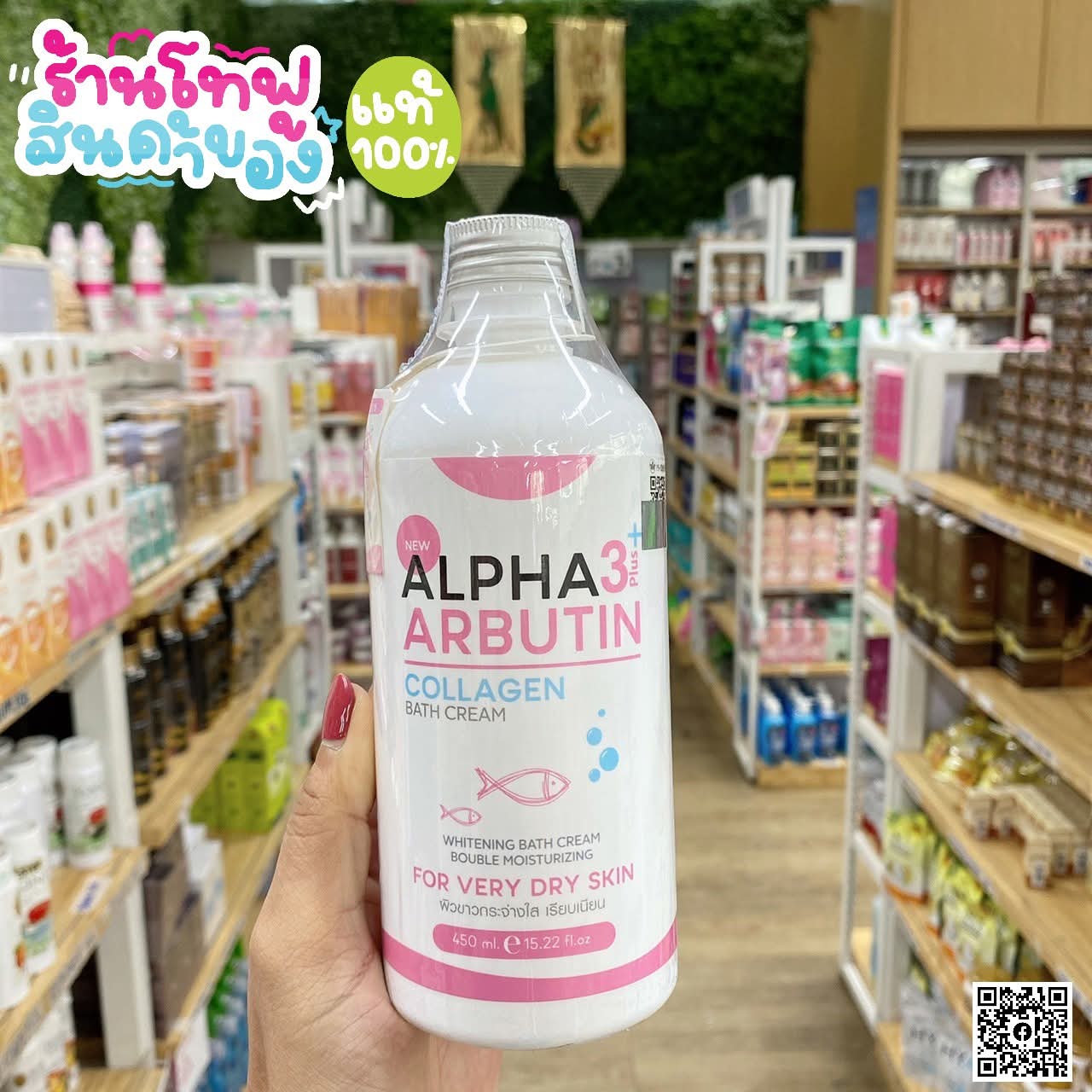 Alpha Arbutin 3 Plus Collagen Bath Cream 350ml