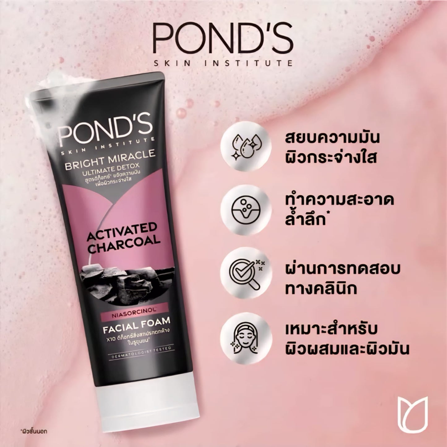 Pond’s Bright Miracle Ultimate Detox Activated Charcoal Facial Foam 90ml