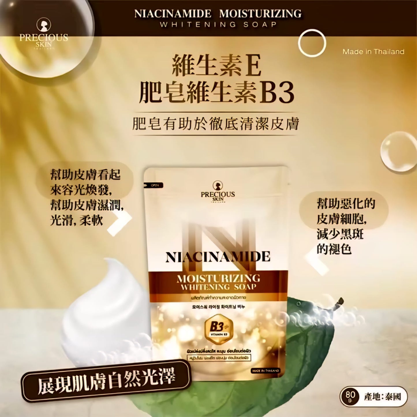 Niacinamide Moisturizing Whitening Soap