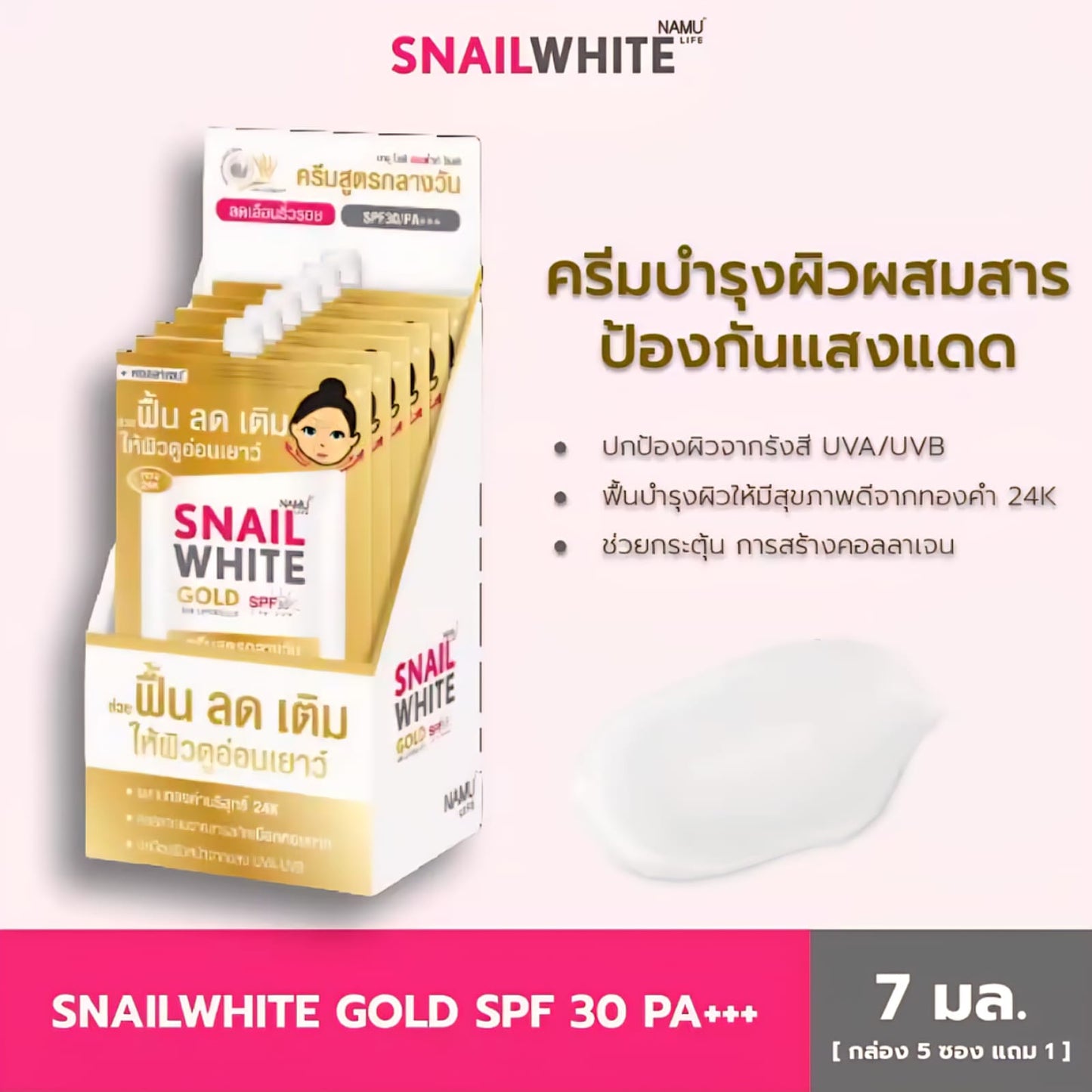 Snailwhite Gold 24K SPF30 PA+++ Cream 7ml