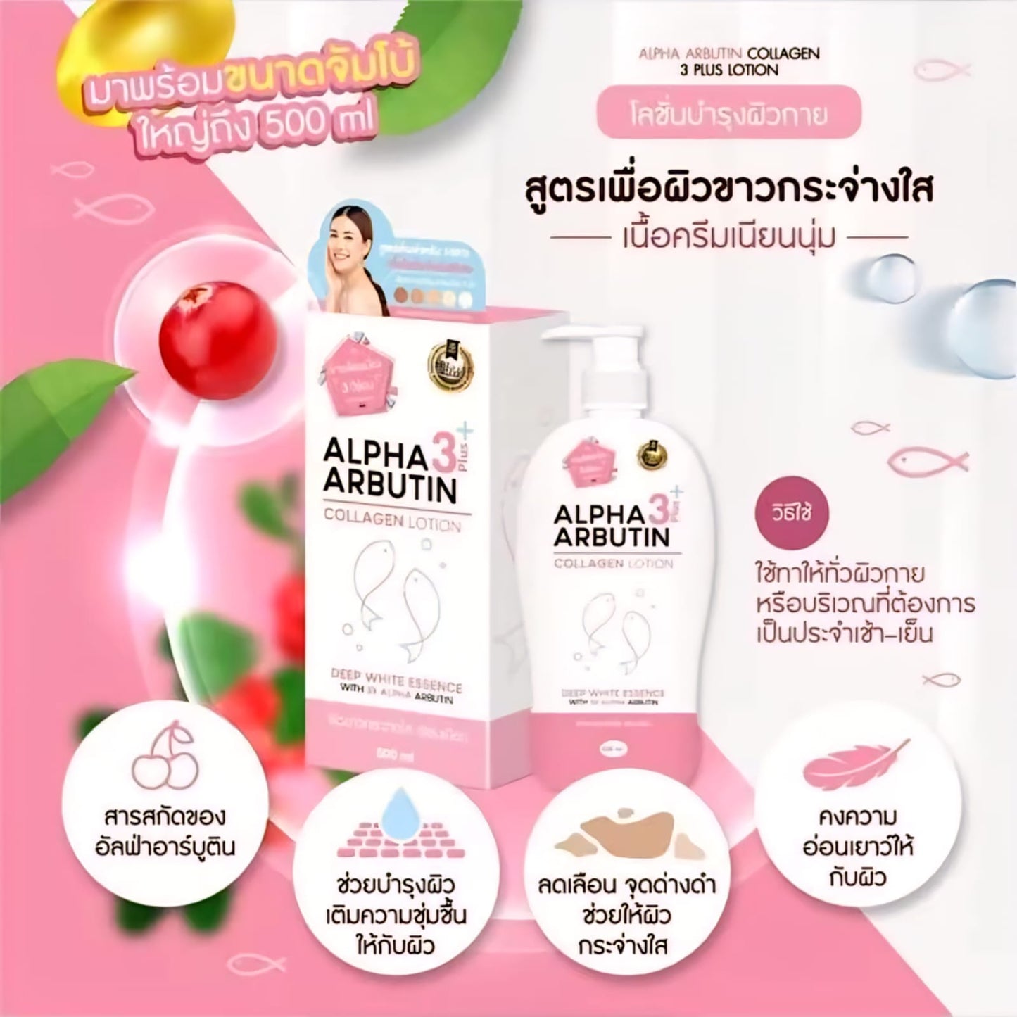 Alpha Arbutin 3+ Plus Collagen Body Lotion 500 ml
