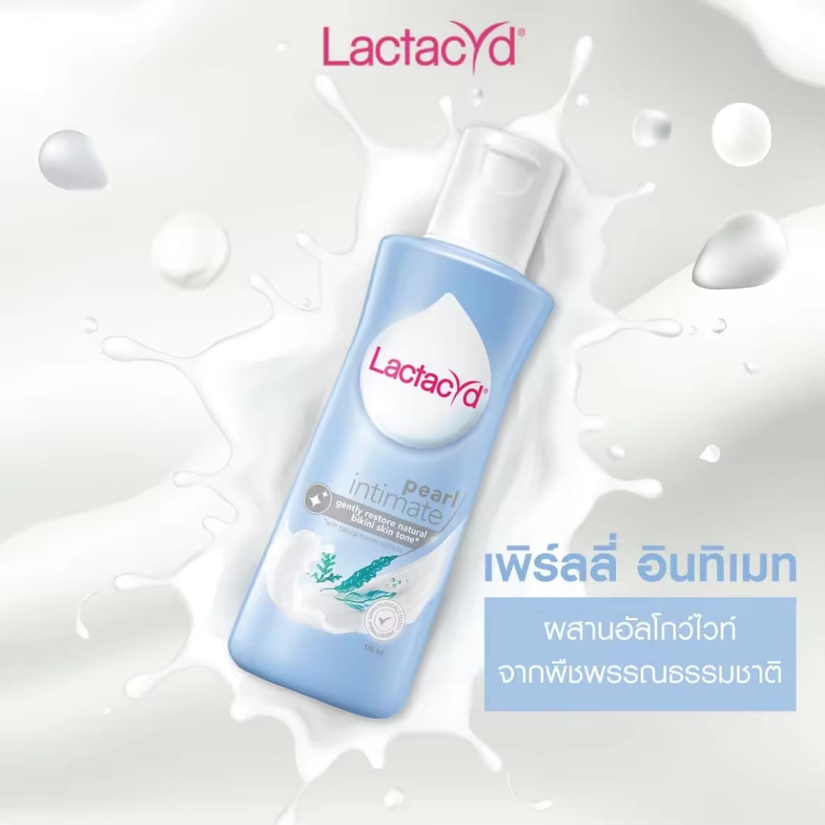 Lactacyd Daily Feminine Wash Pearly Intimate 150ml
