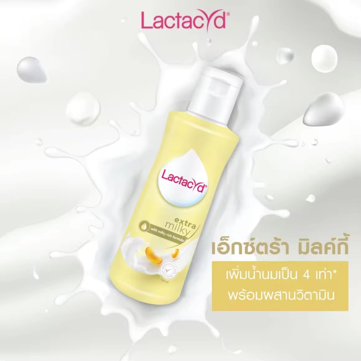 Lactacyd Daily Feminine Extra Milky Wash 150ml