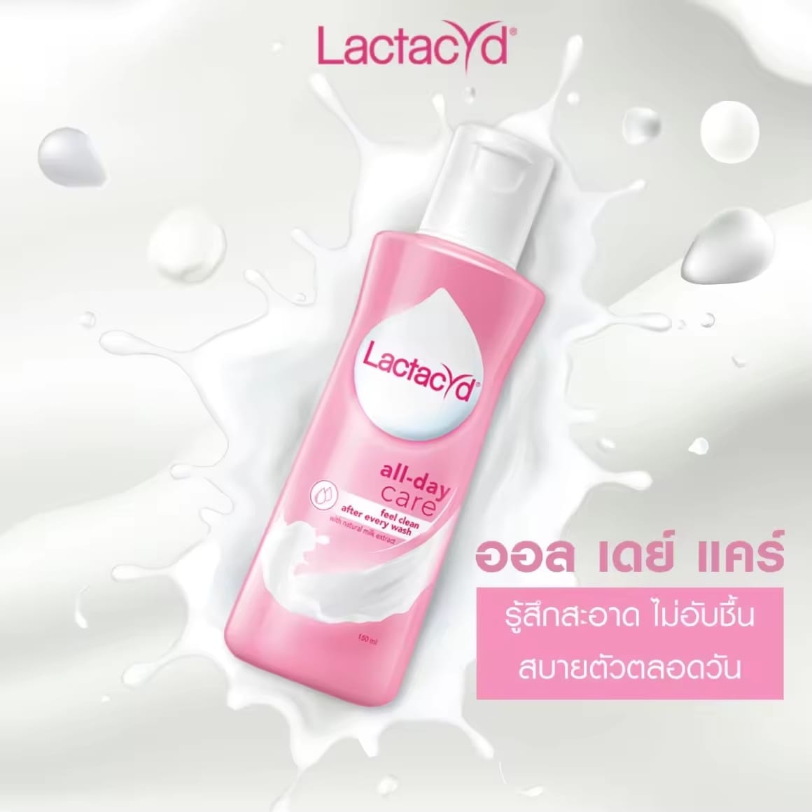 Lactacyd Daily Feminine Wash All Day Care 150ml