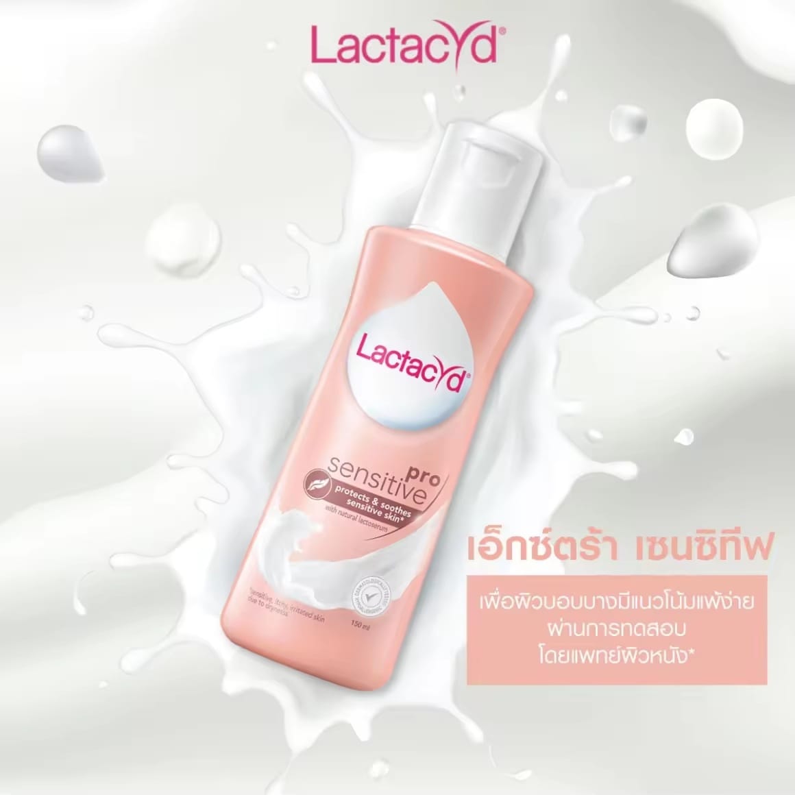 Lactacyd Daily Feminine Wash Extra Sensitive 150ml
