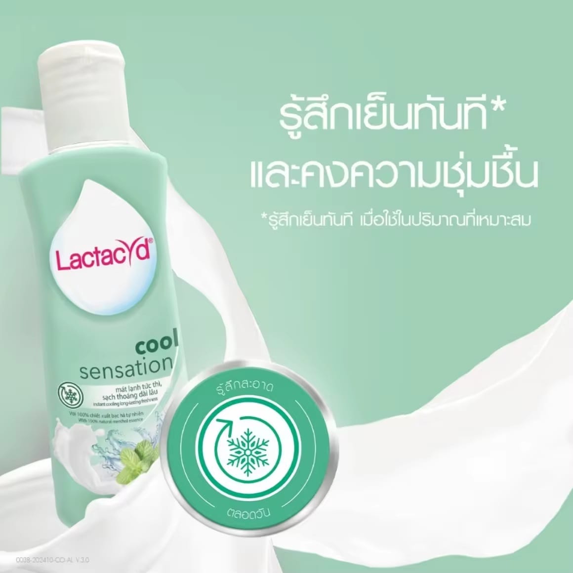 Lactacyd Daily Feminine Wash Cool Sensation 150ml