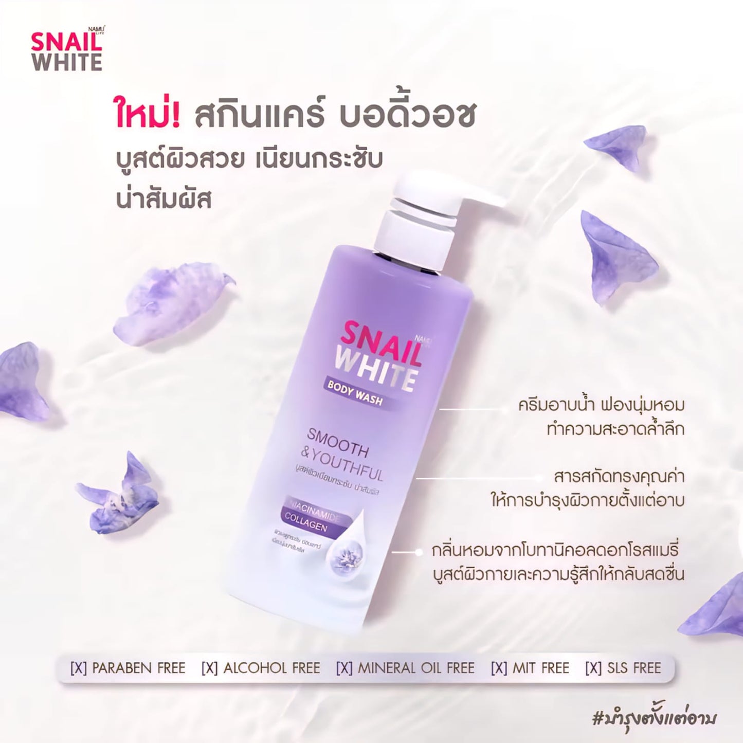 Snailwhite Smooth & Youthful Body Wash 500ml