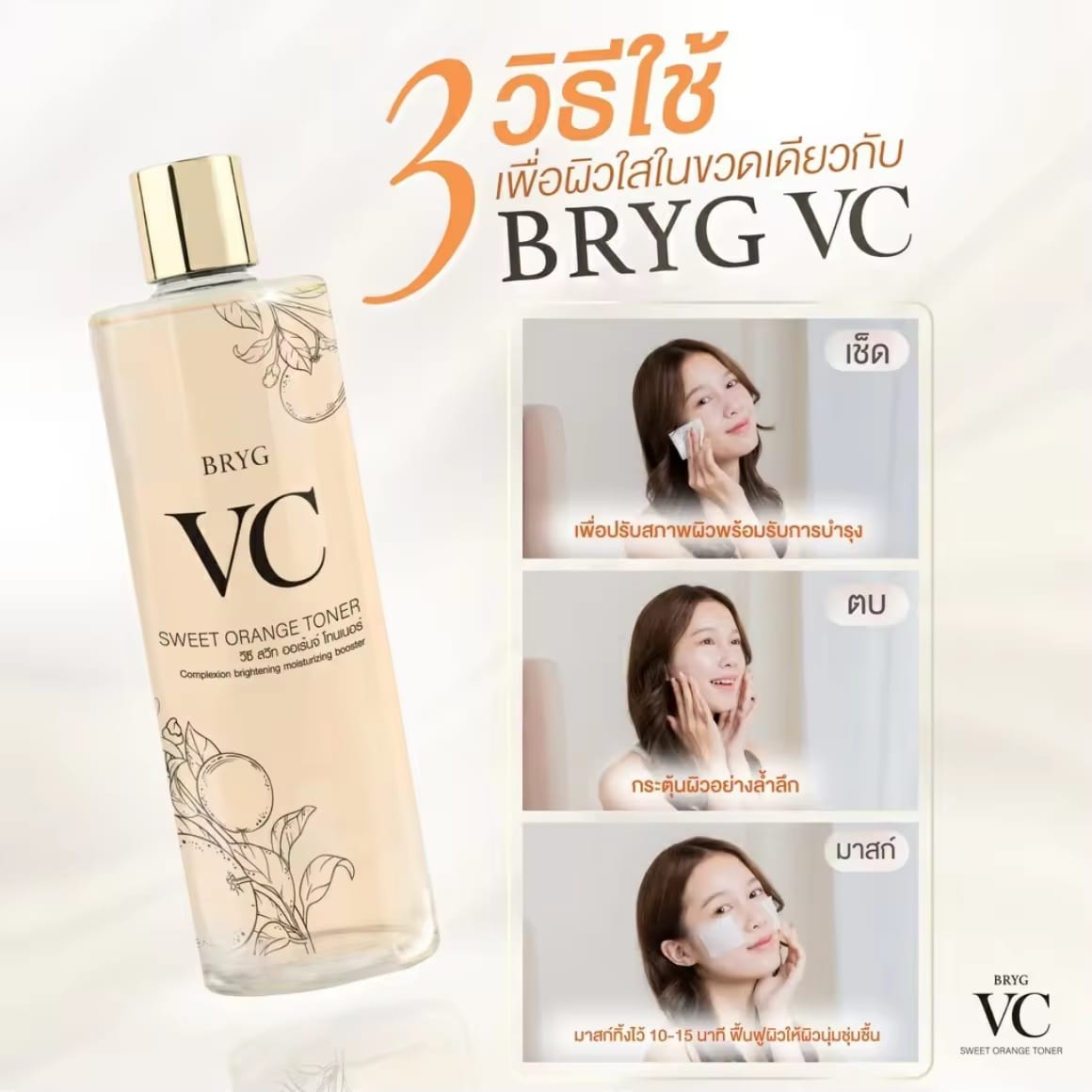BRYG VC Sweet Orange Toner 500ml