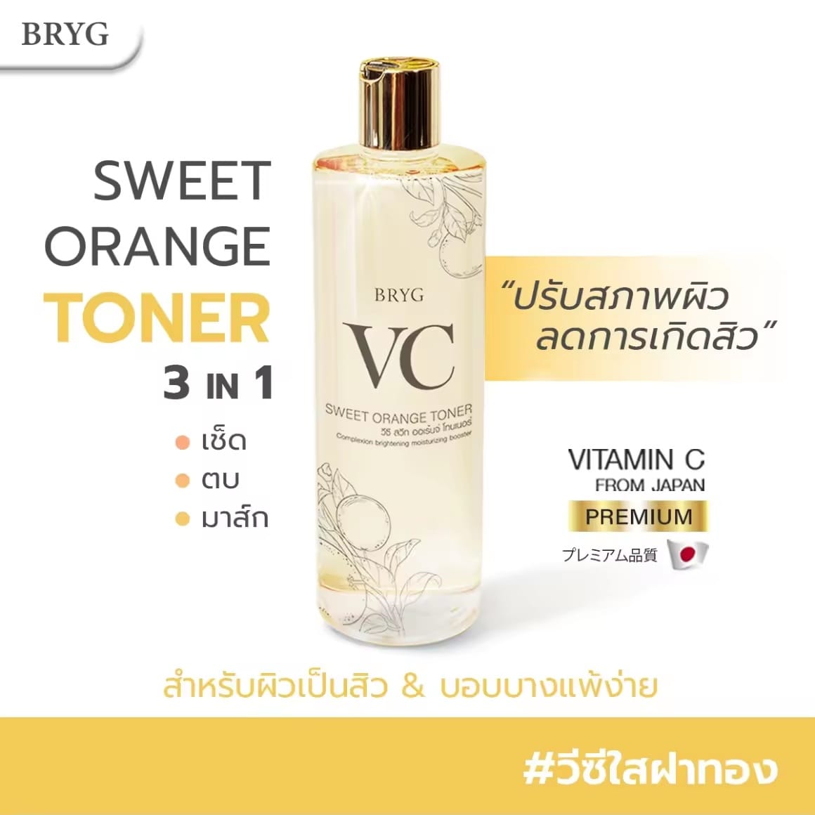 BRYG VC Sweet Orange Toner 500ml
