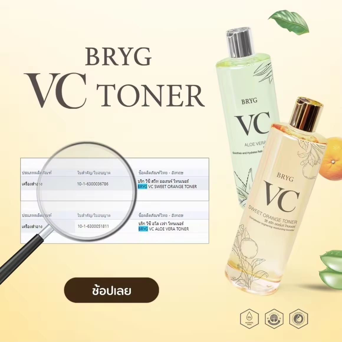 BRYG VC Sweet Orange Toner 500ml