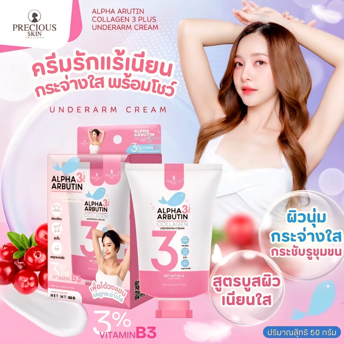 Alpha Arbutin 3 Plus Underarm Cream 50ml