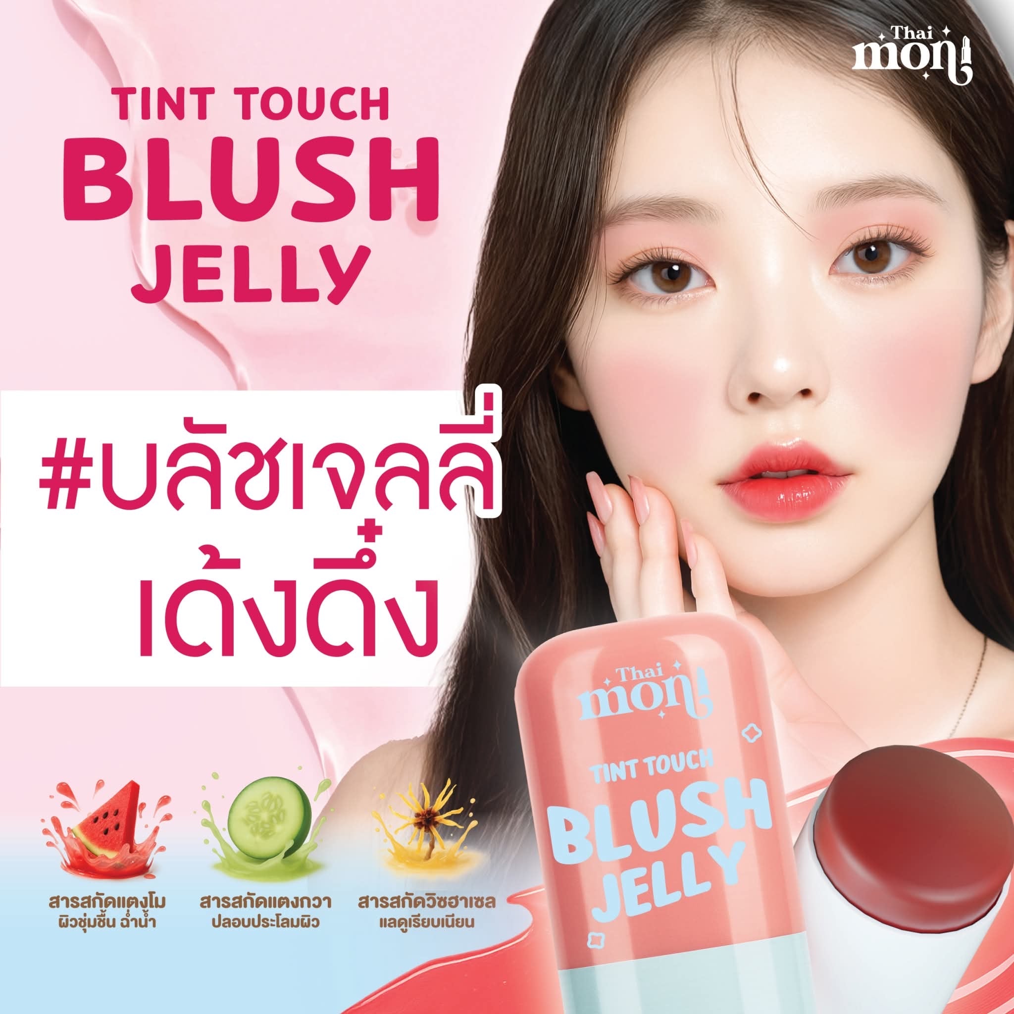 Thai Moni Tint Touch Blush Jelly