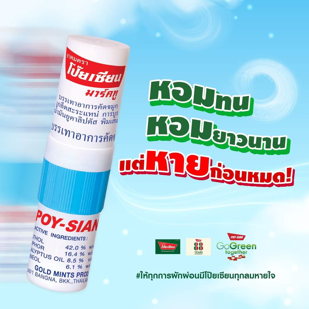Poy-sian Mark II Inhaler