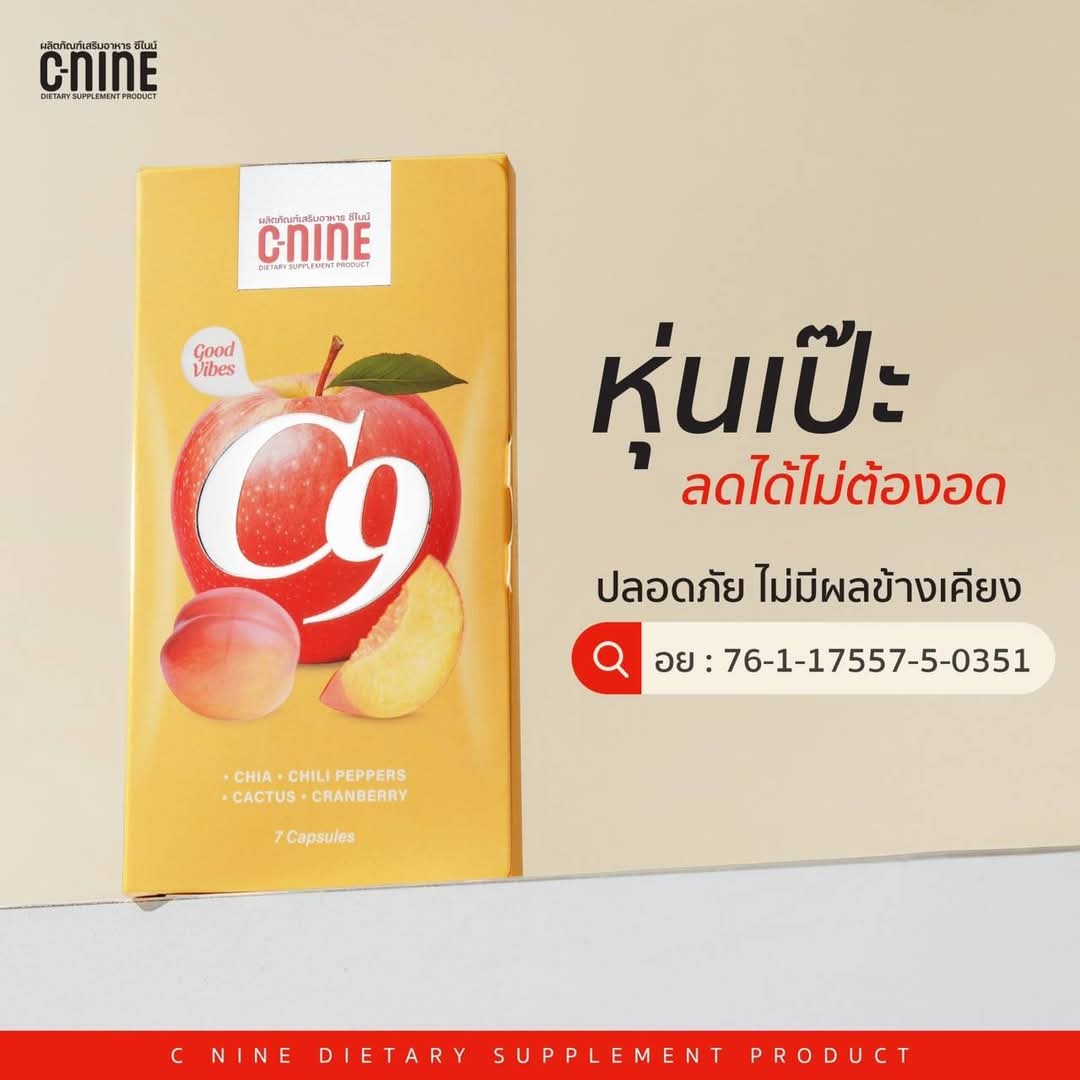 C-Nine Capsule