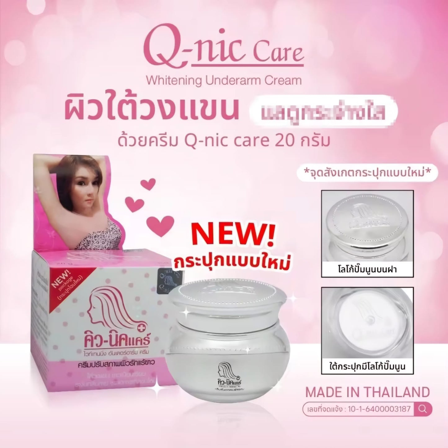 Q-nic Care Underarm Cream 15g