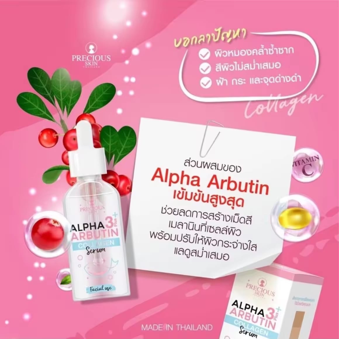 Precious Skin Alpha Arbutin 3+ Plus Collagen Whitening Facial Serum 50ml