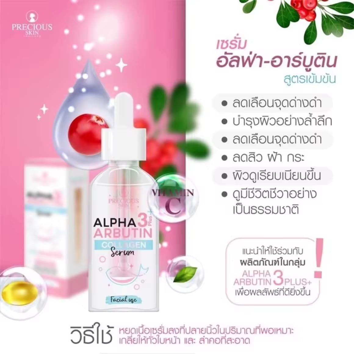 Precious Skin Alpha Arbutin 3+ Plus Collagen Whitening Facial Serum 50ml