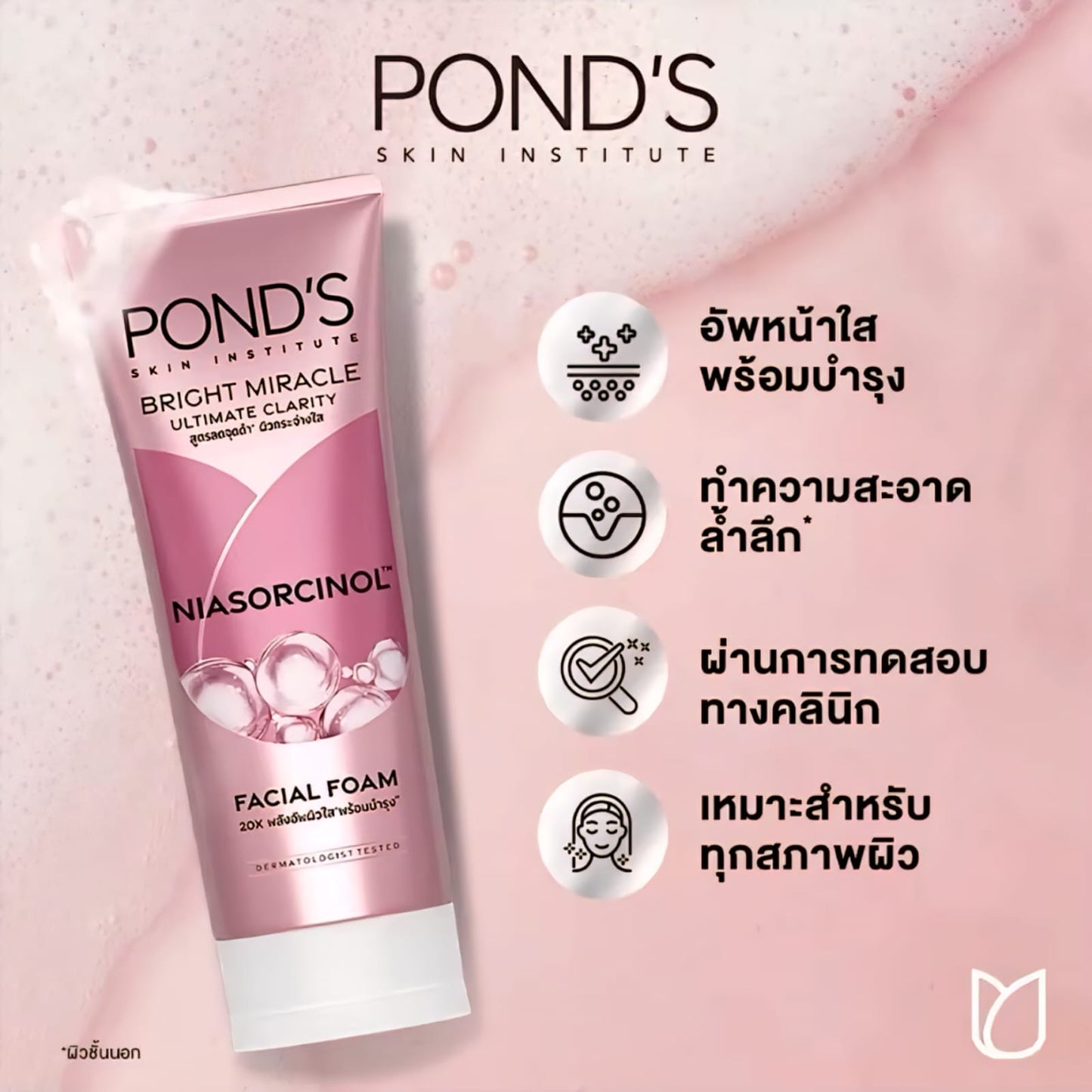 Pond’s Bright Miracle Ultimate Clarity Niasorcinol Facial Foam 90ml