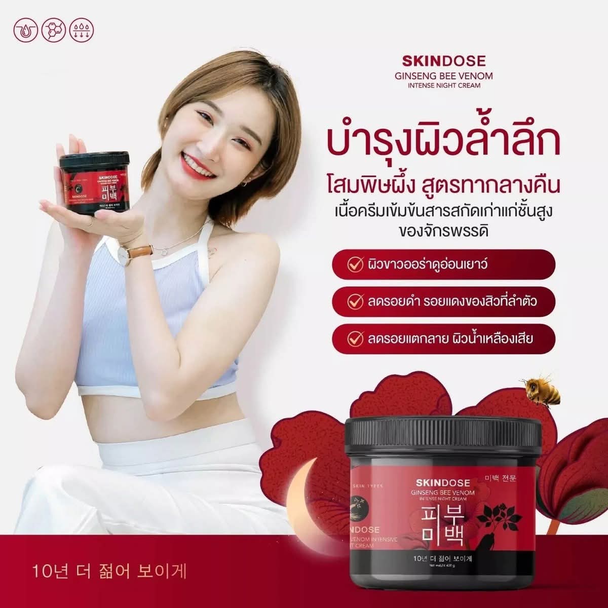 SkinDose Ginseng Bee Venom Intense Night Cream 400ml