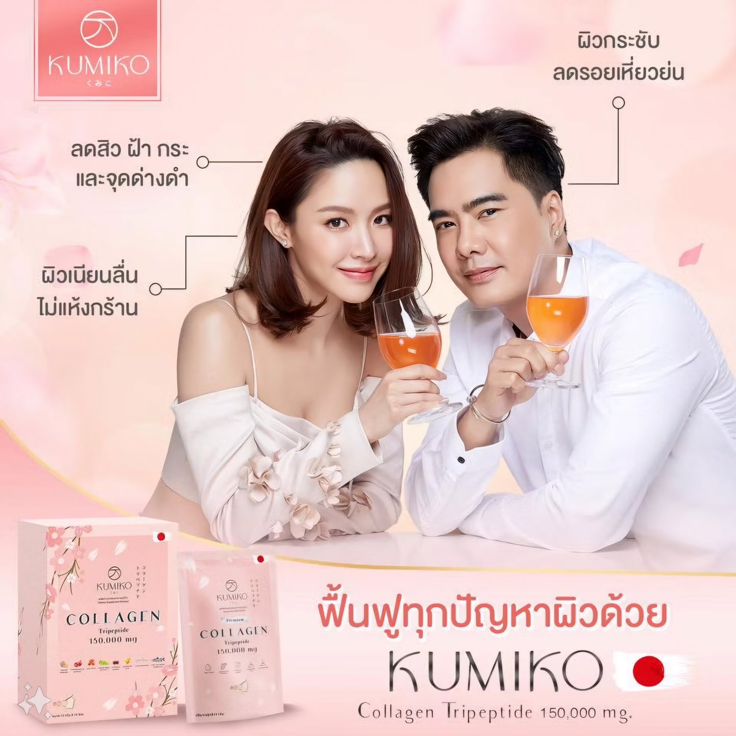 Kumiko Premium Collagen Tripeptide 150,000 mg