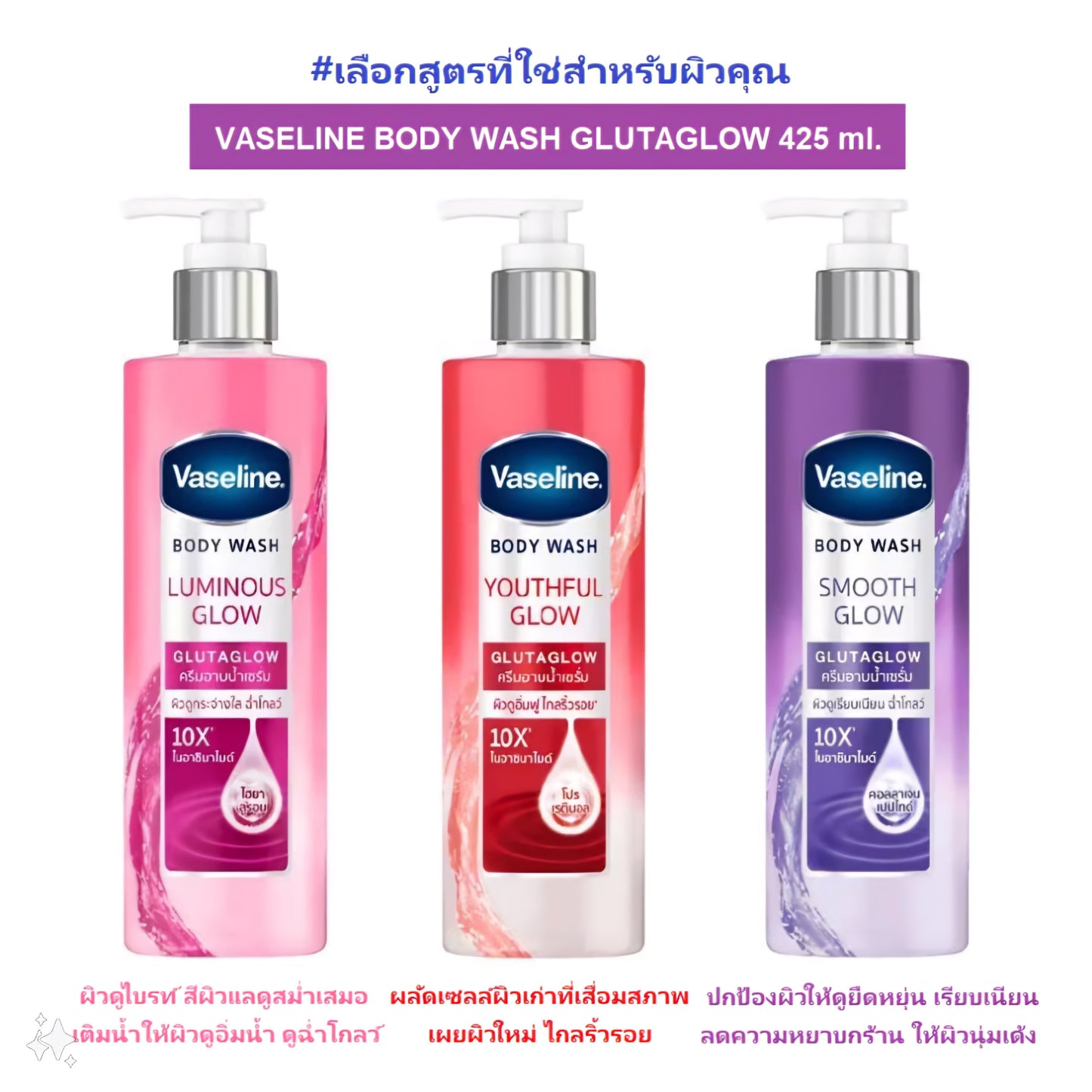 Vaseline Body Wash - Smooth Glow 400ml