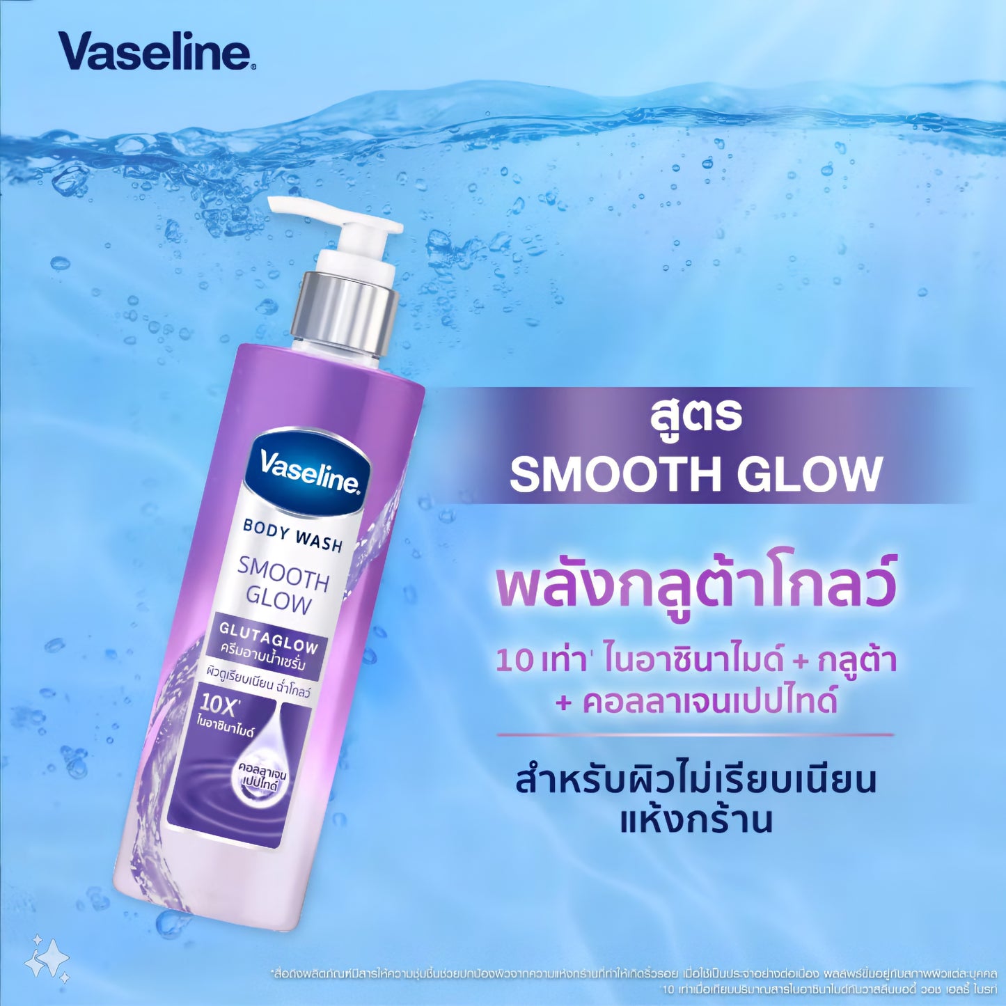 Vaseline Body Wash - Smooth Glow 400ml