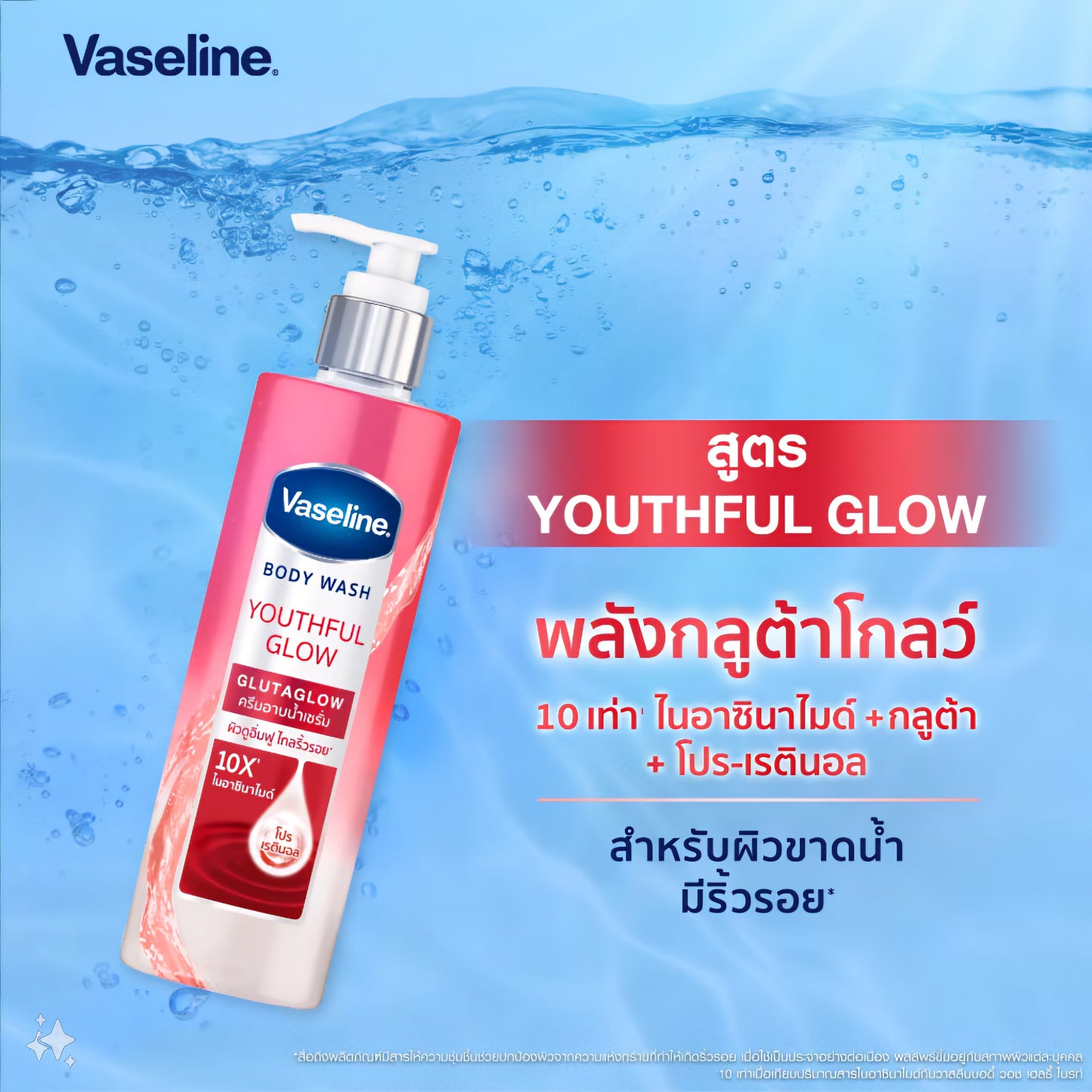 Vaseline Body Wash - Youthful Glow 400ml