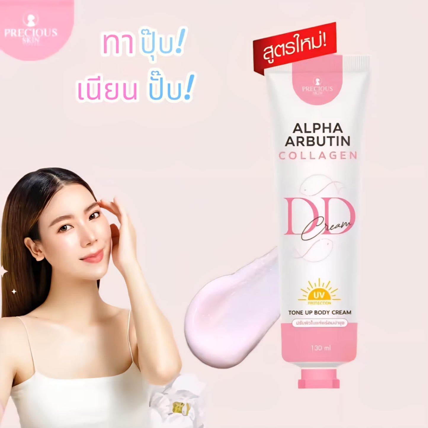 Alpha Arbutin Collagen DD Cream 130ml