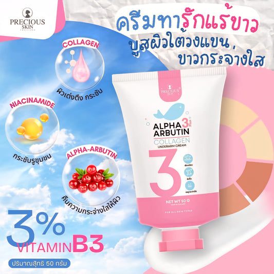 Alpha Arbutin 3 Plus Underarm Cream 50ml