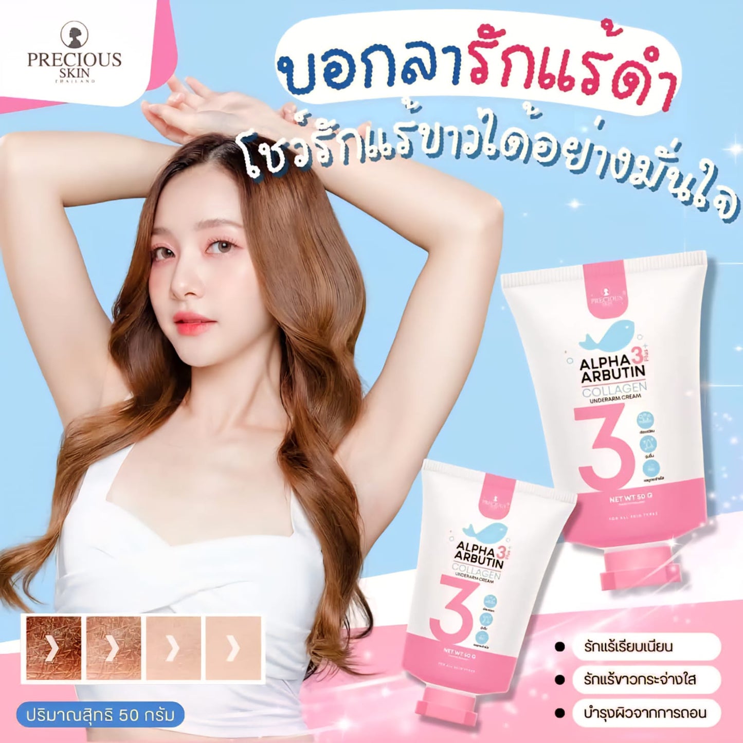 Alpha Arbutin 3 Plus Underarm Cream 50ml