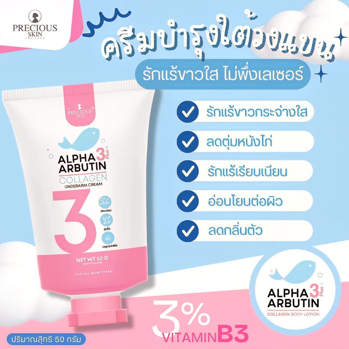Alpha Arbutin 3 Plus Underarm Cream 50ml