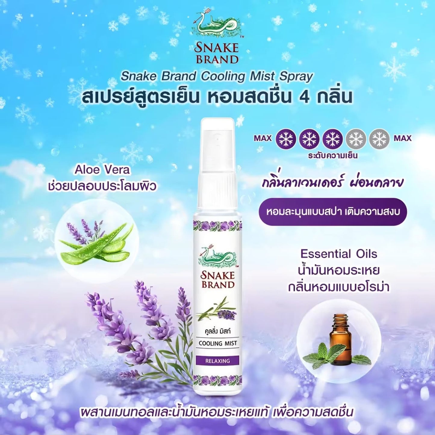 Snake Brand Cooling Mist Spray (Relaxing) 30ml