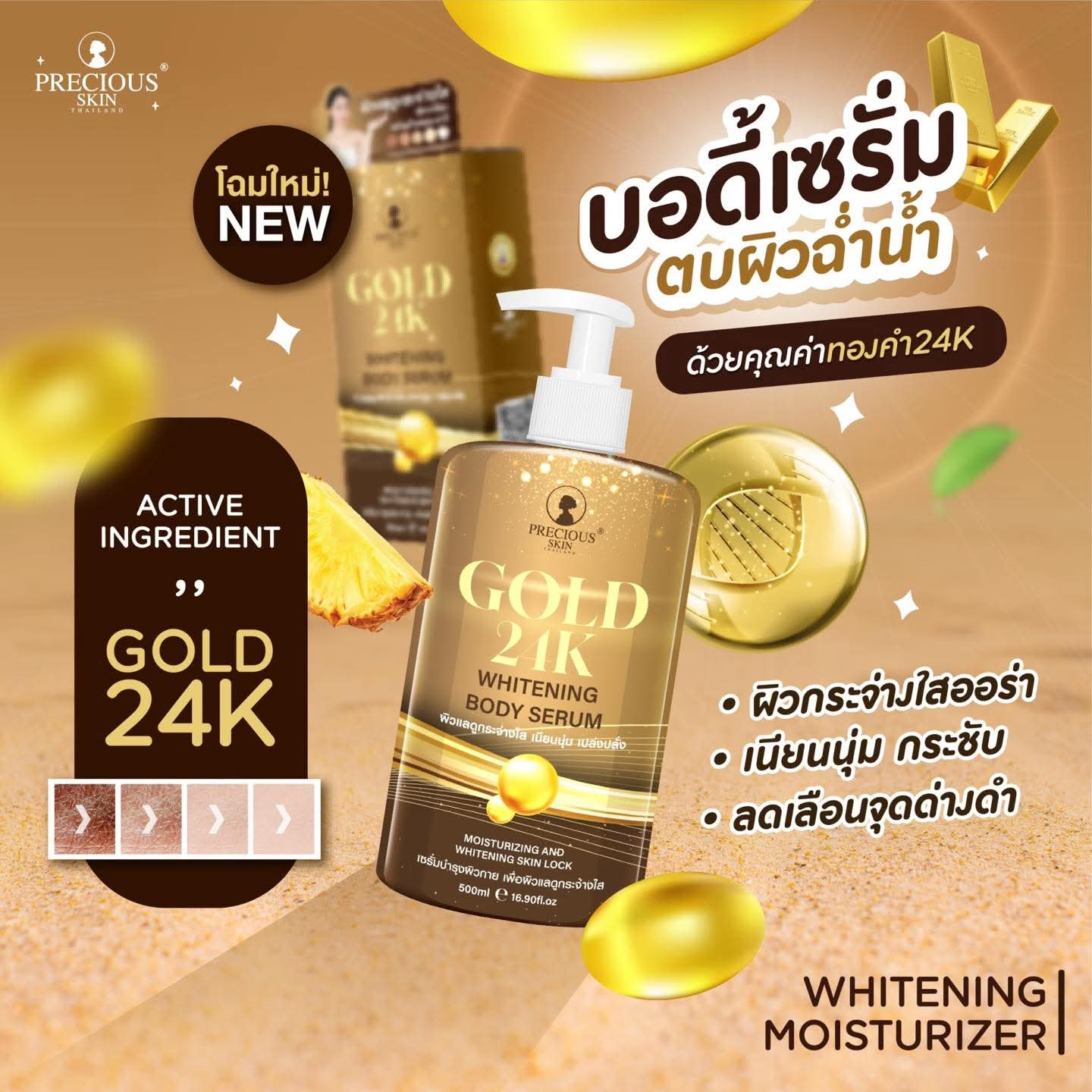 Precious Skin Gold24k Whitening Body Serum 500ml