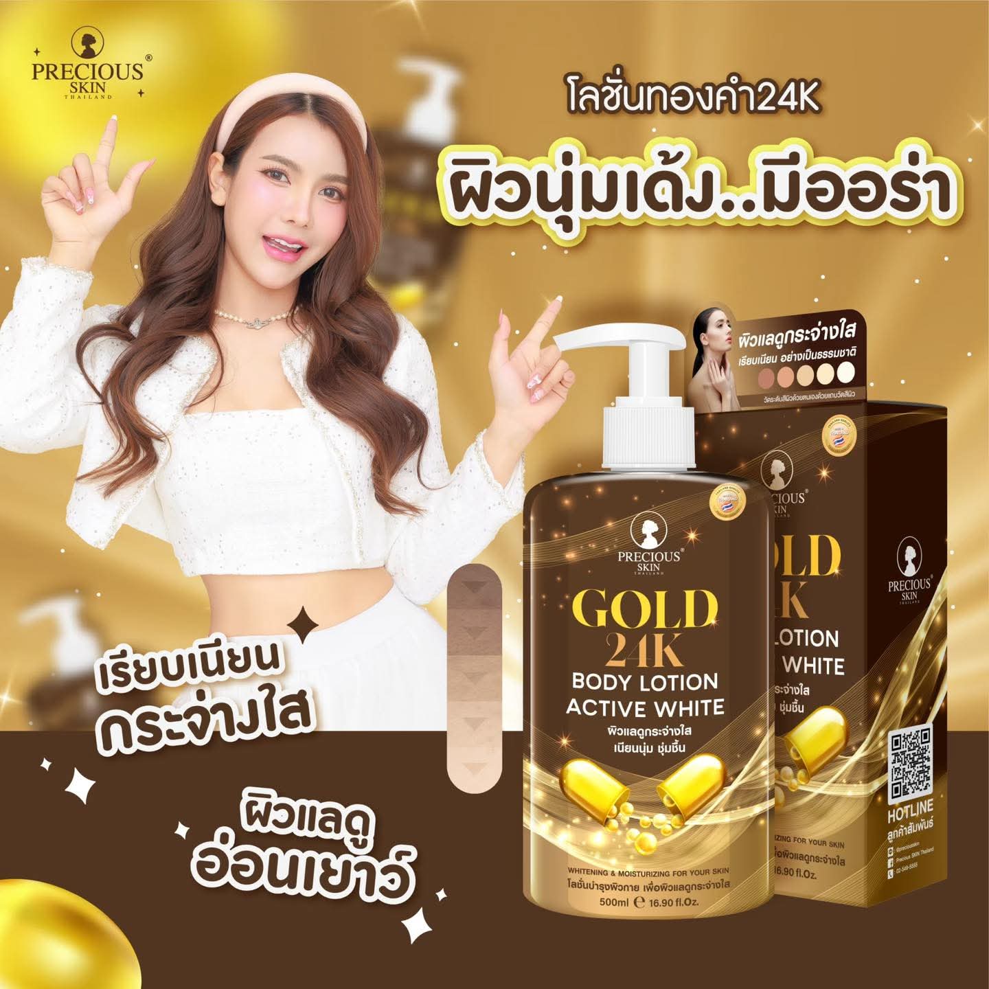 Precious Skin Gold 24K Body Lotion Active White 500ml