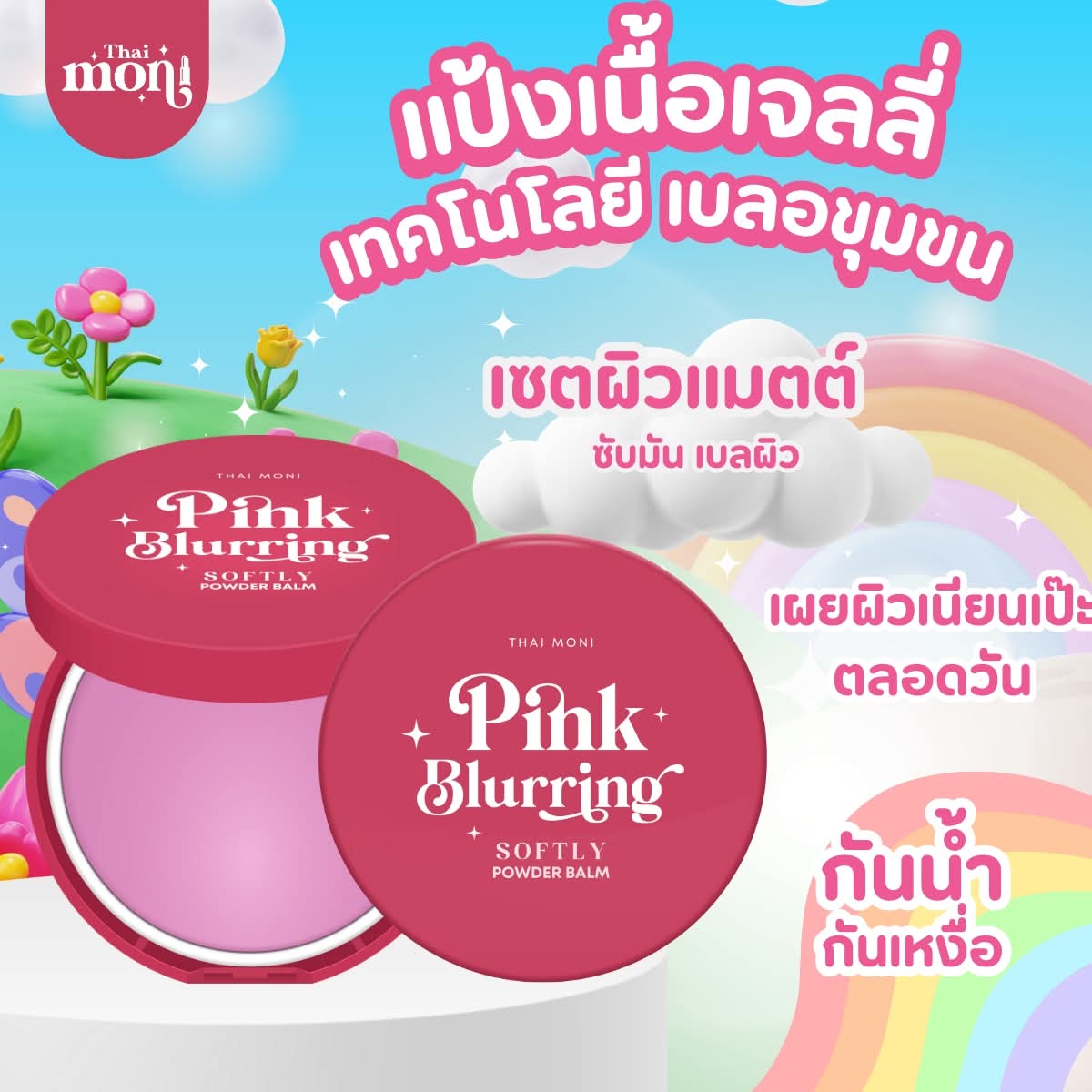 THAI MONI Pink Blurring Softly Powder Balm 8g