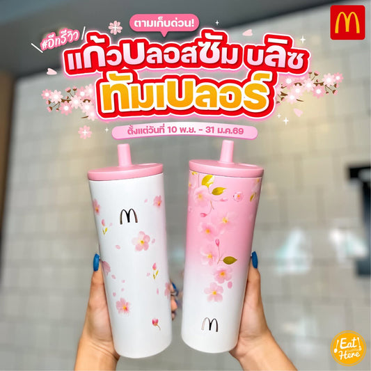 McDonald's Blossom Bliss Tumbler