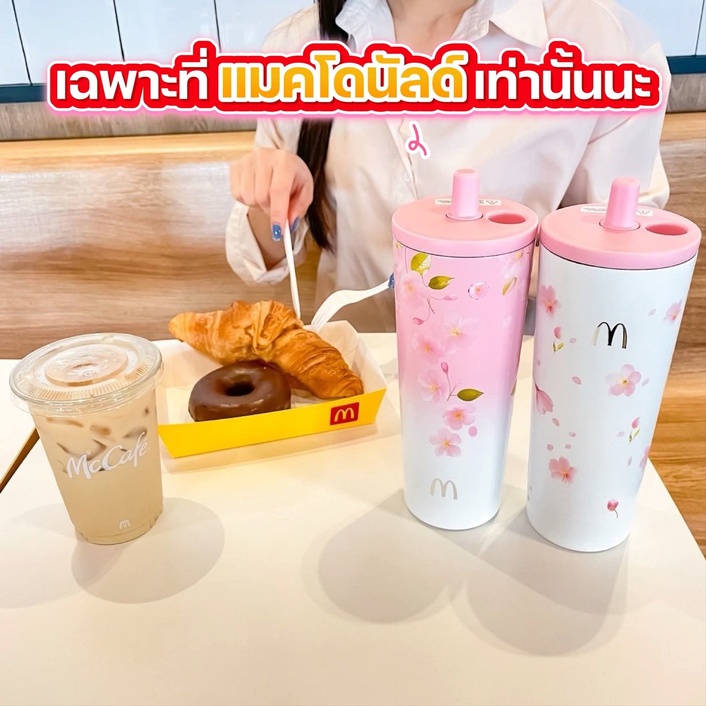 McDonald's Blossom Bliss Tumbler