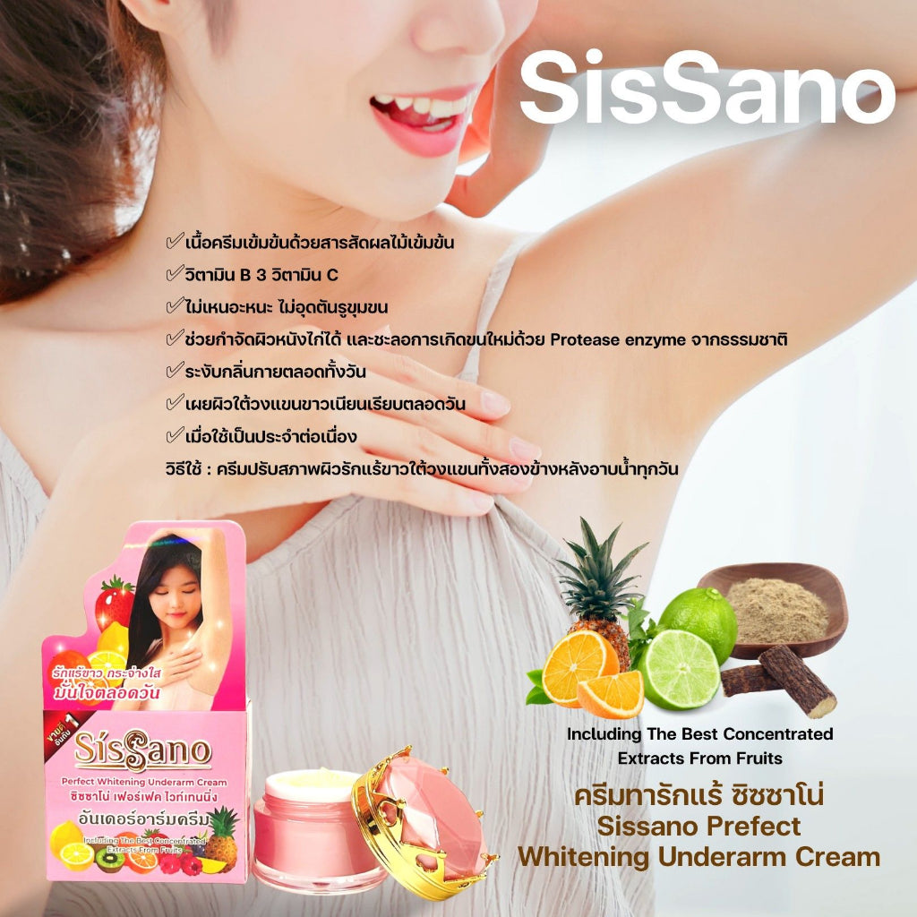 Sissano Perfect Whitening Underarm Cream 15g
